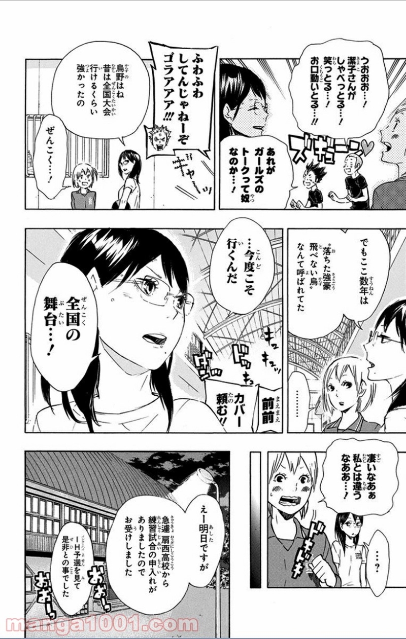 ハイキュー!! 第74話 - Page 18