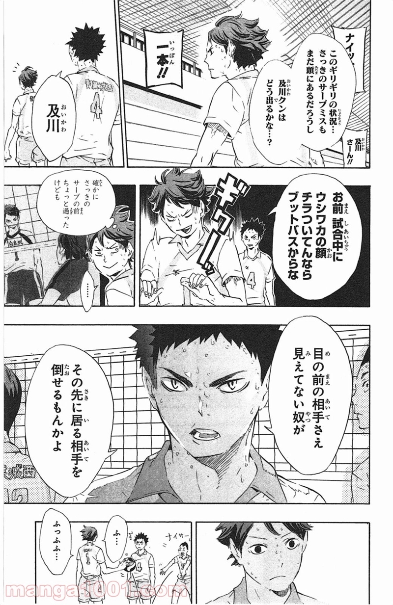 ハイキュー!! 第67話 - Page 7