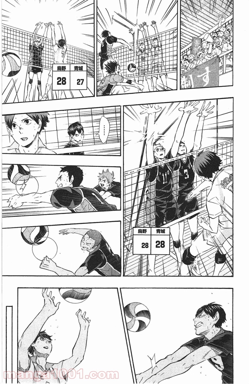 ハイキュー!! 第67話 - Page 5