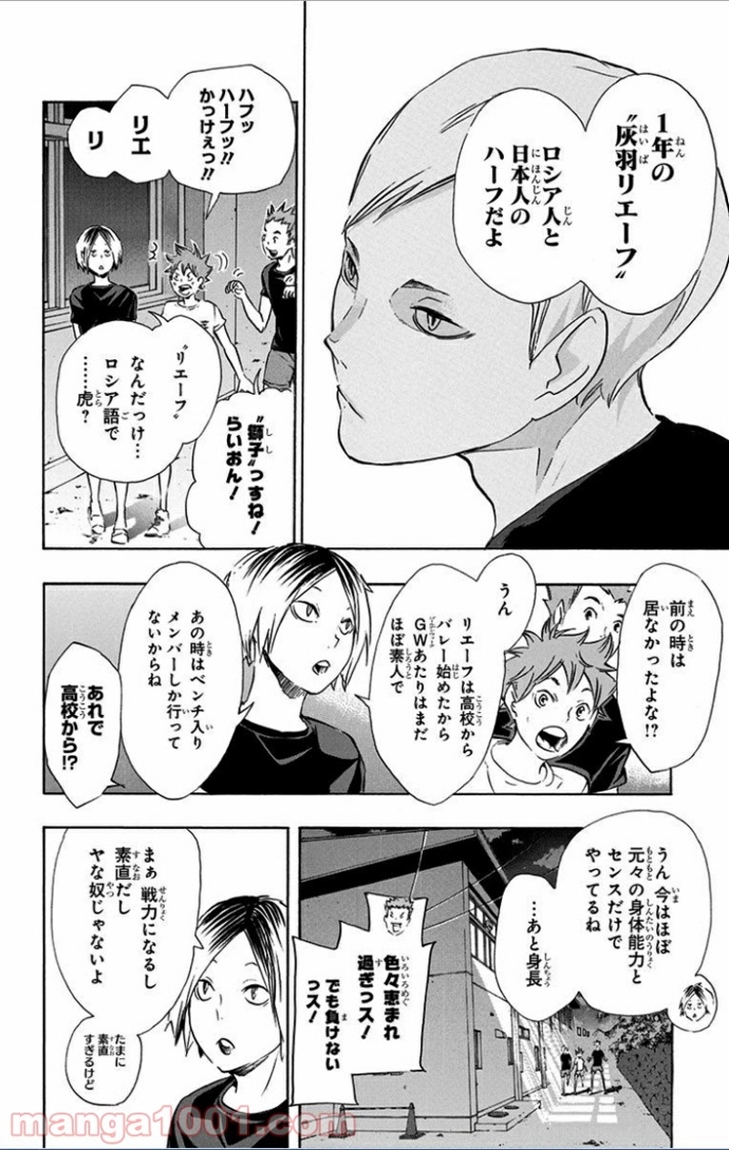 ハイキュー!! 第79話 - Page 8
