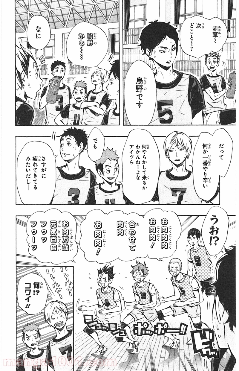 ハイキュー!! 第92話 - Page 7