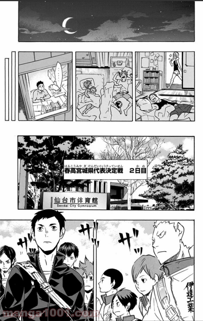 ハイキュー!! 第115話 - Page 17