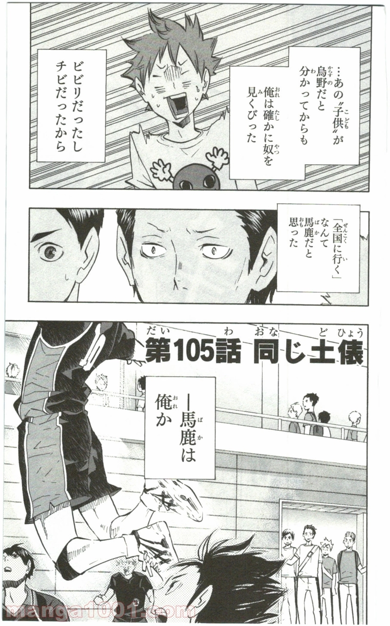 ハイキュー!! 第105話 - Page 1