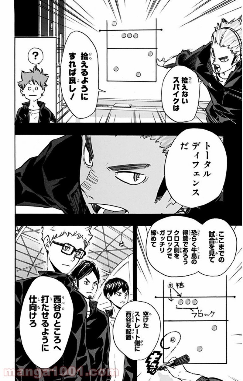 ハイキュー!! 第152話 - Page 12