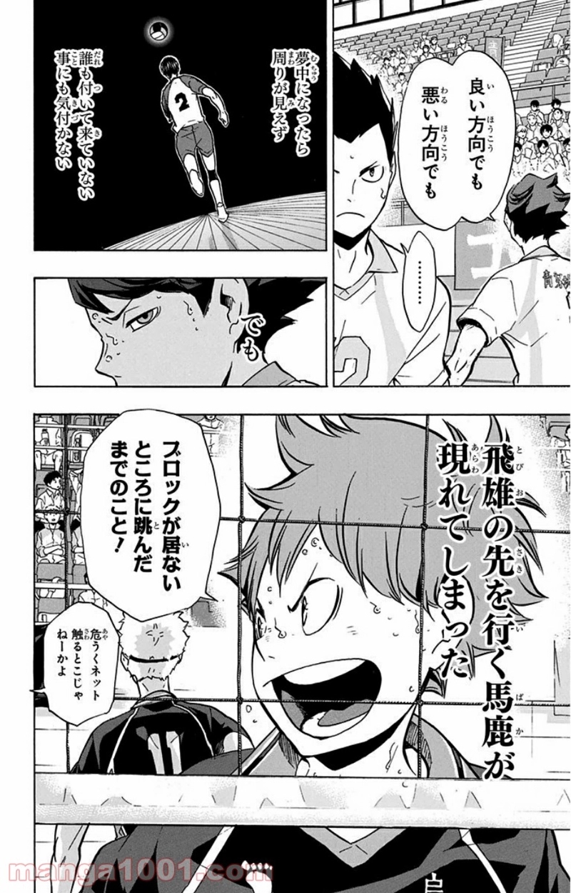 ハイキュー!! 第143話 - Page 4