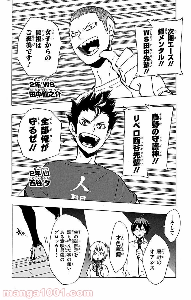 ハイキュー!! 第207話 - Page 26