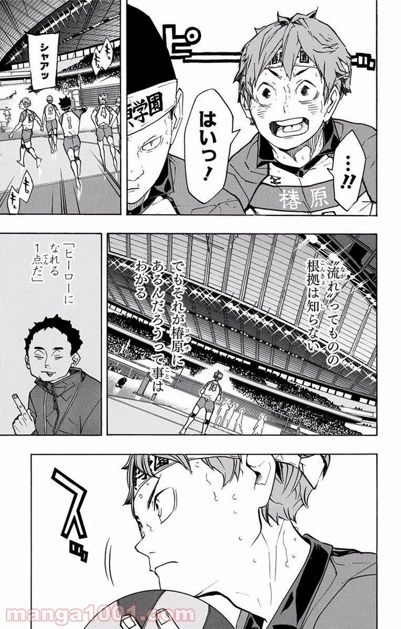 ハイキュー!! 第240話 - Page 13