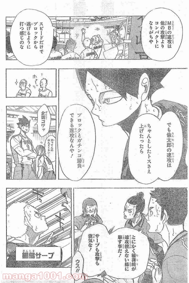 ハイキュー!! 第271話 - Page 12