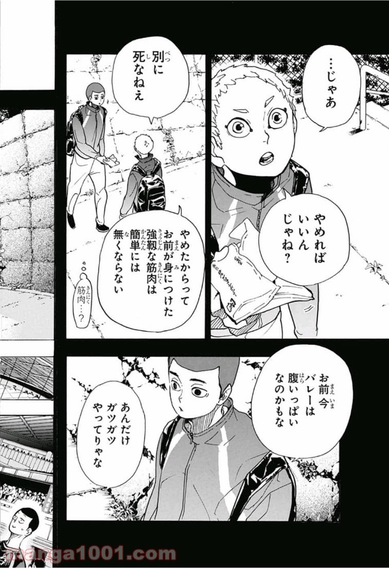 ハイキュー!! 第351話 - Page 12