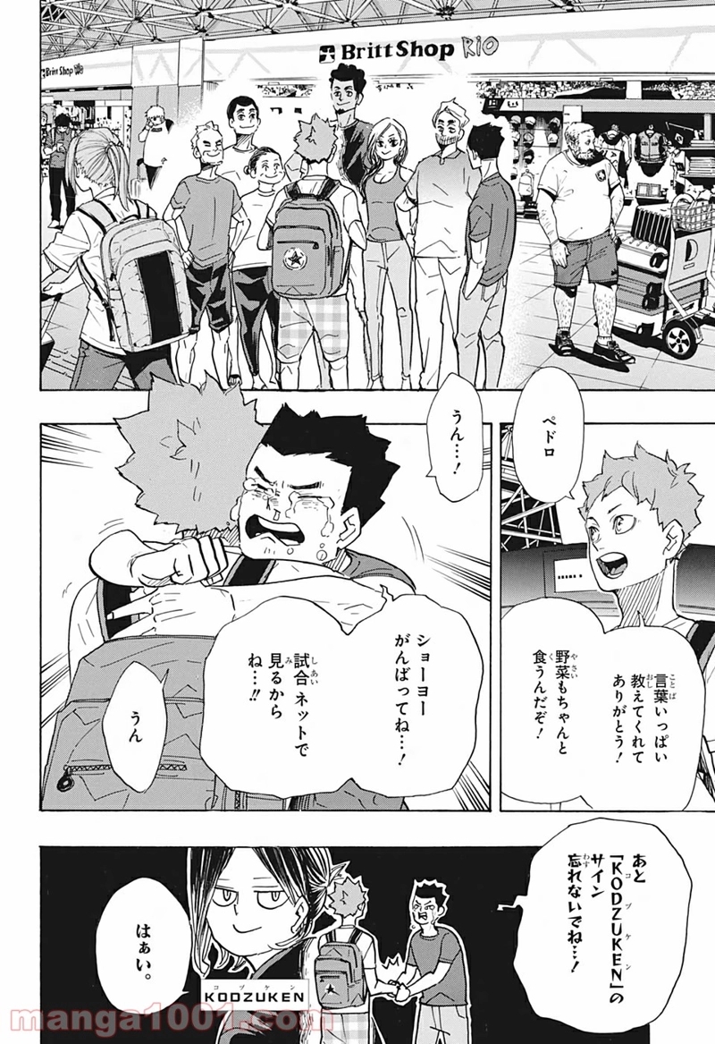 ハイキュー!! 第377話 - Page 12
