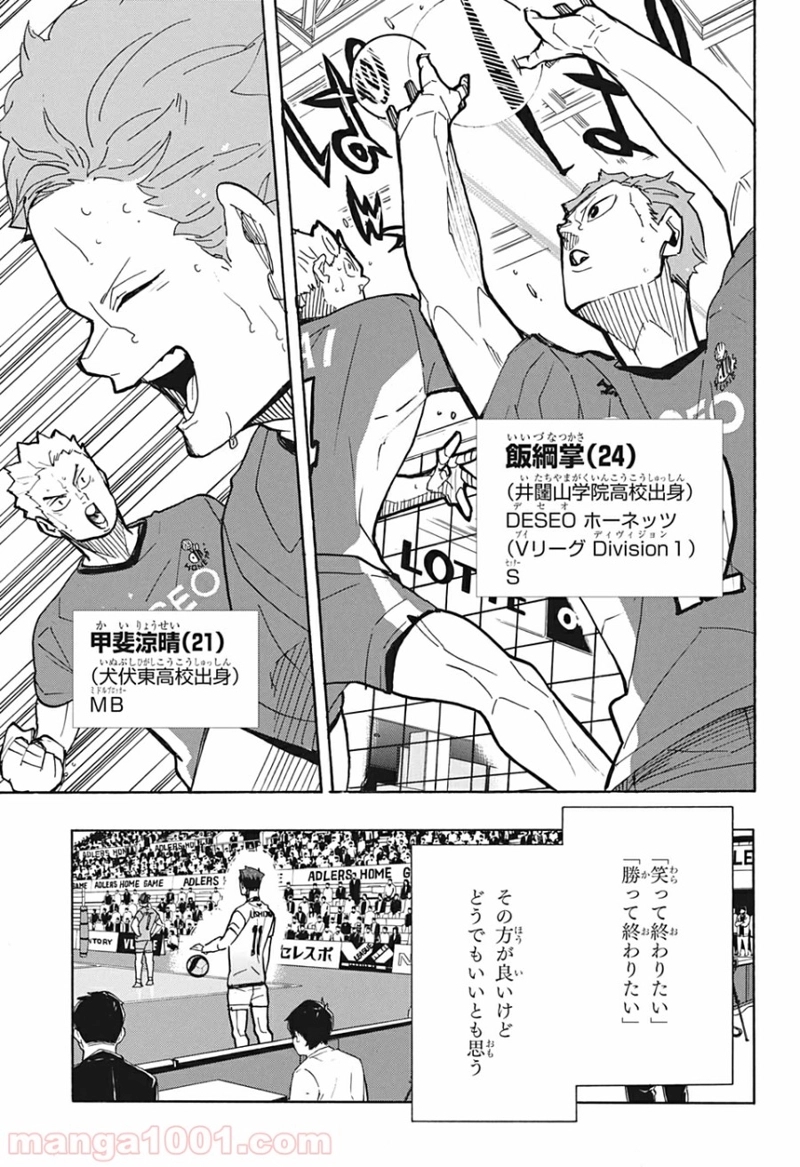 ハイキュー!! 第394話 - Page 17