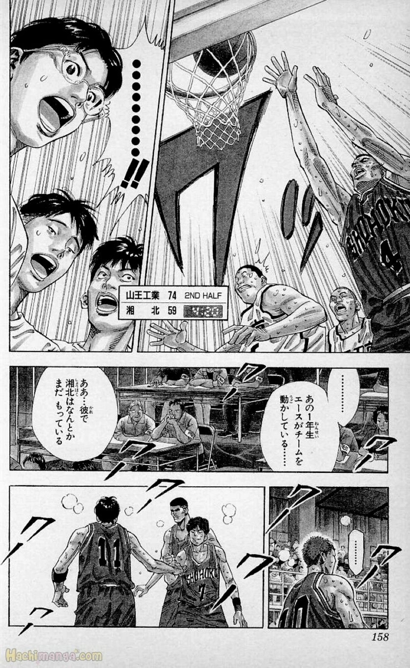 スラム　ダンク 第29話 - Page 157