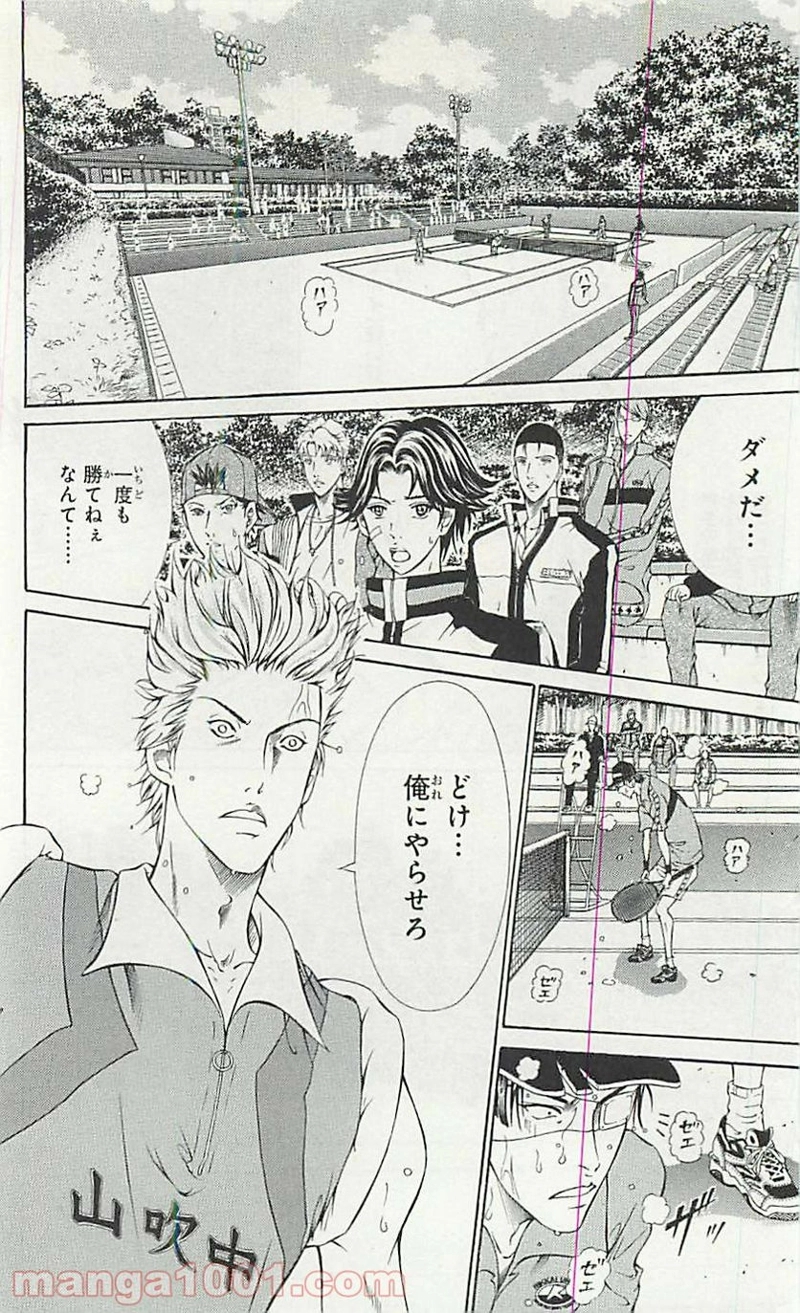 新テニスの王子様 第109話 - Page 12