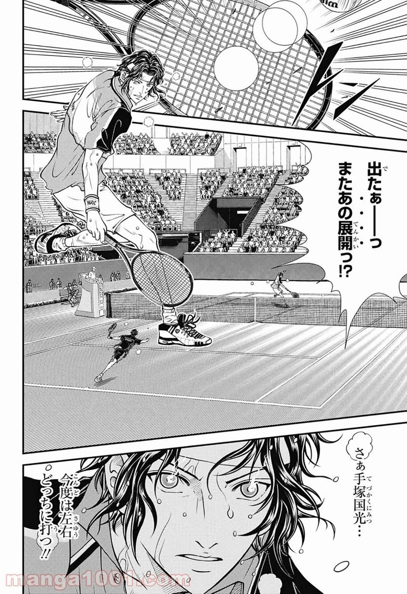 新テニスの王子様 第313話 - Page 2