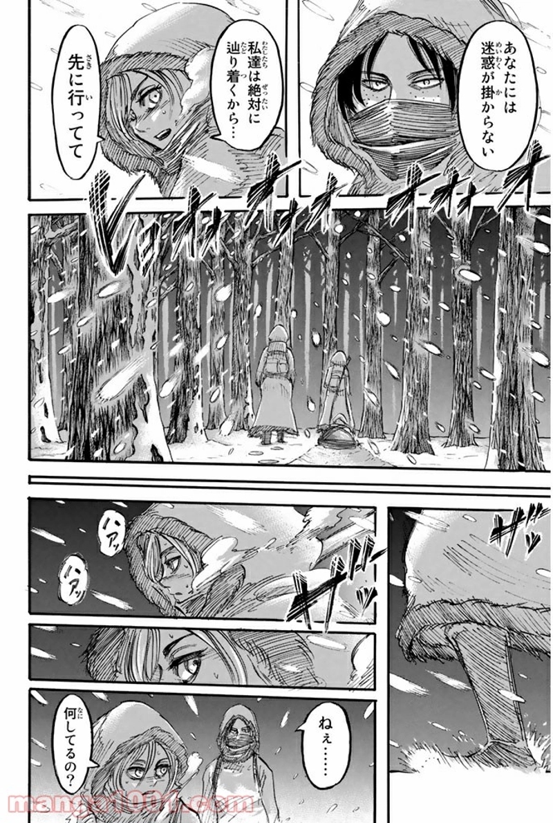 進撃の巨人 第40話 - Page 20