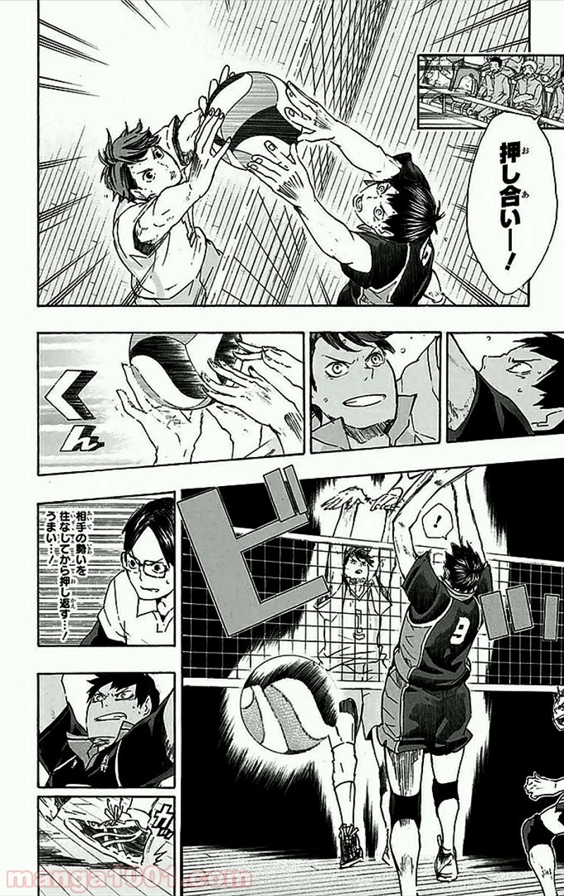 ハイキュー!! 第53話 - Page 13