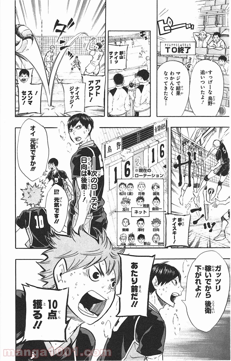 ハイキュー!! 第63話 - Page 8