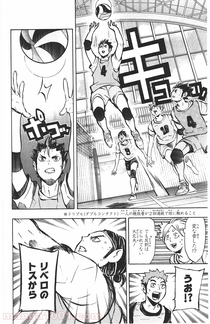 ハイキュー!! 第94話 - Page 12