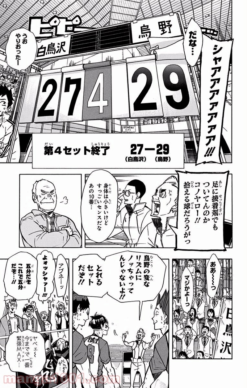 ハイキュー!! 第174話 - Page 17