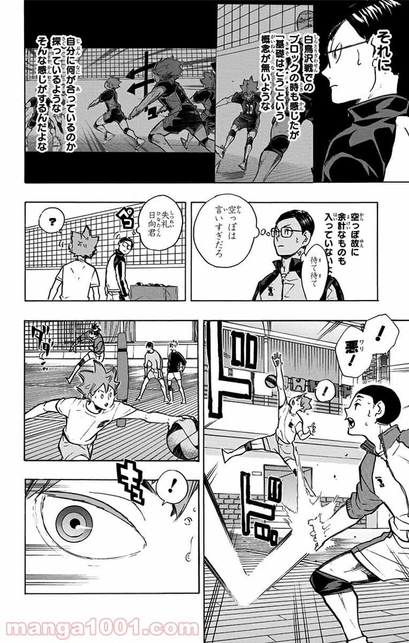 ハイキュー!! 第214話 - Page 10