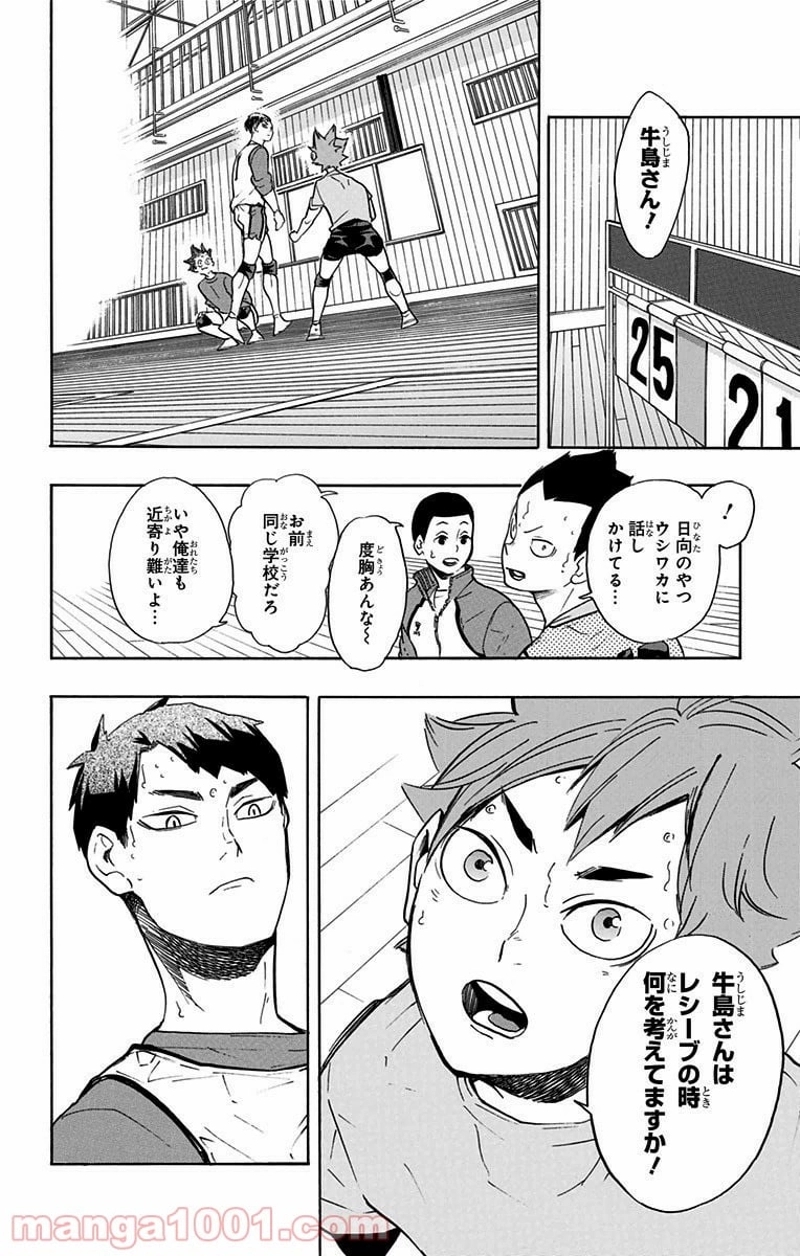 ハイキュー!! 第218話 - Page 14
