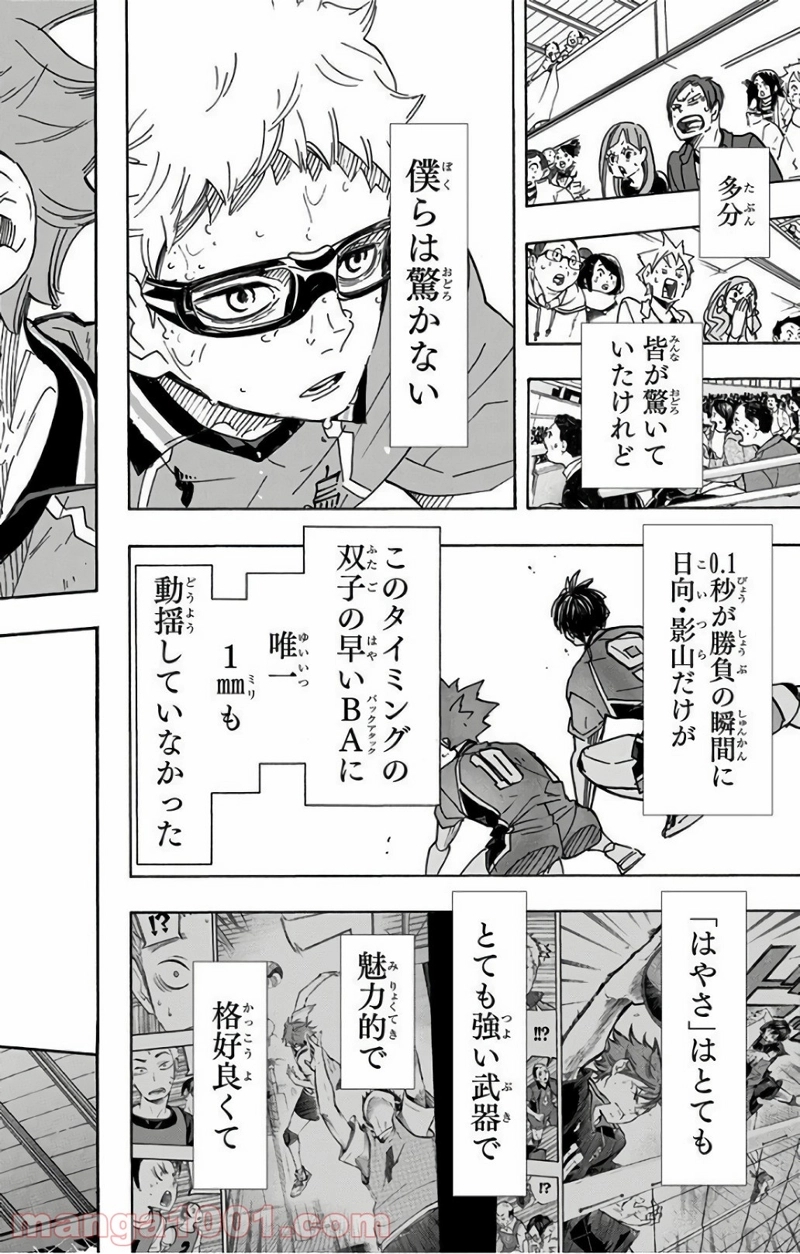 ハイキュー!! 第290話 - Page 21