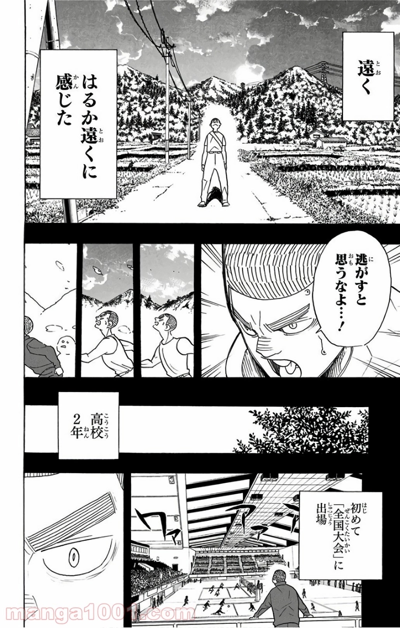 ハイキュー!! 第293話 - Page 4