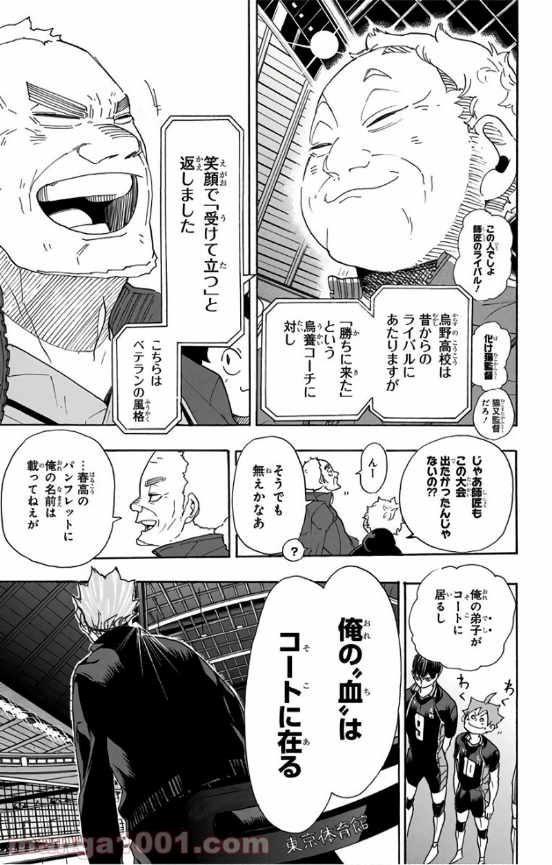 ハイキュー!! 第293話 - Page 15