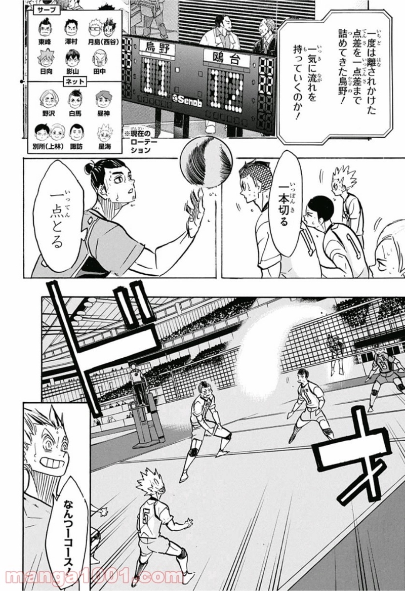 ハイキュー!! 第362話 - Page 4