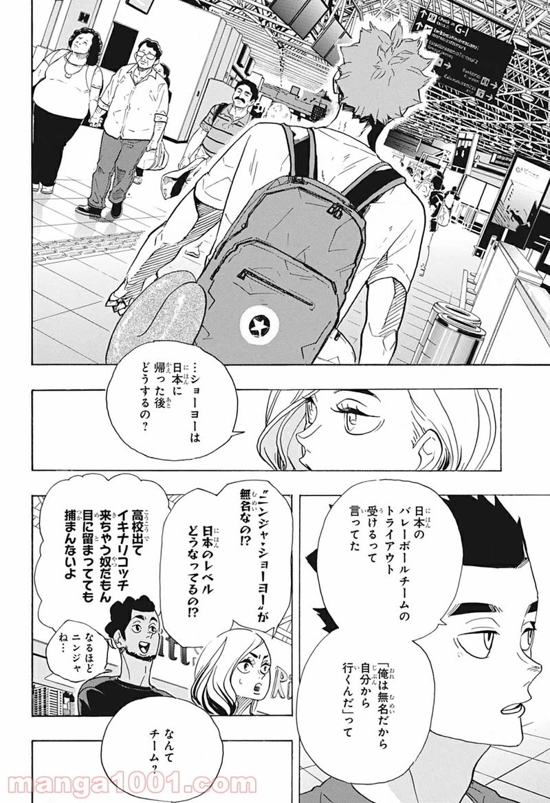 ハイキュー!! 第377話 - Page 14