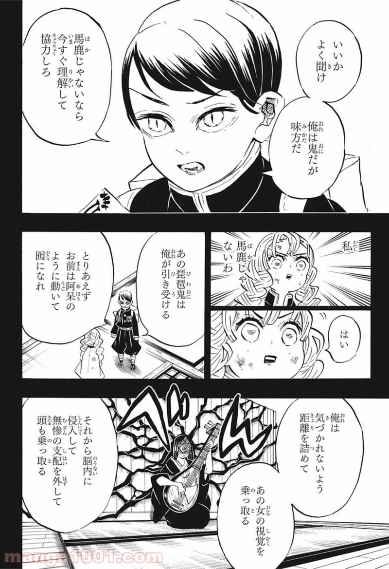 鬼滅の刃 第183話 - Page 4