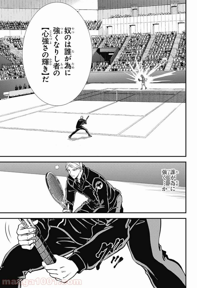 新テニスの王子様 第279話 - Page 9
