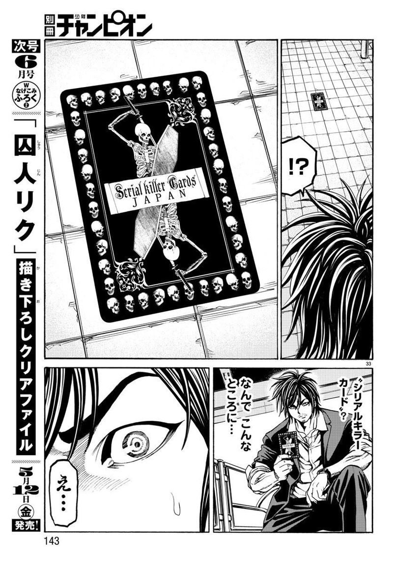 サイコ×パスト 猟奇殺人潜入捜査 第17話 - Page 34