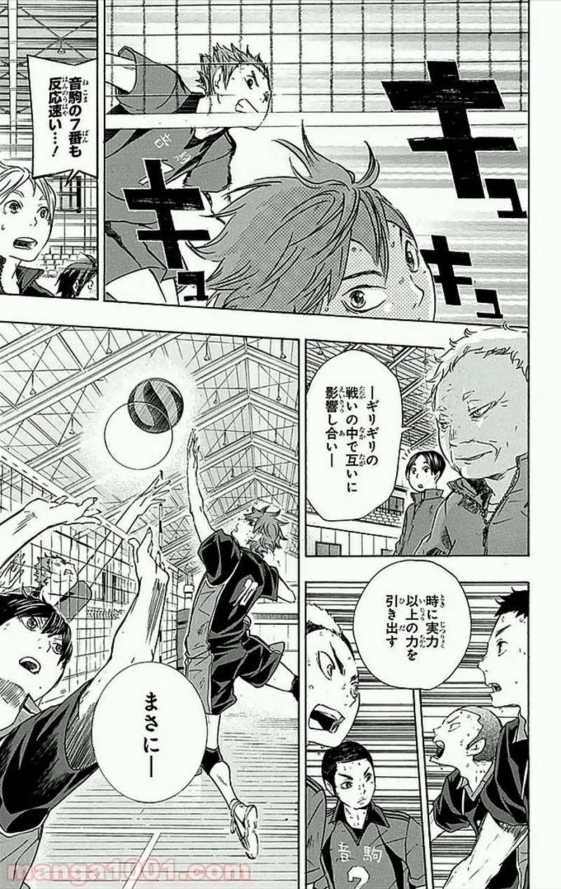 ハイキュー!! 第31話 - Page 18