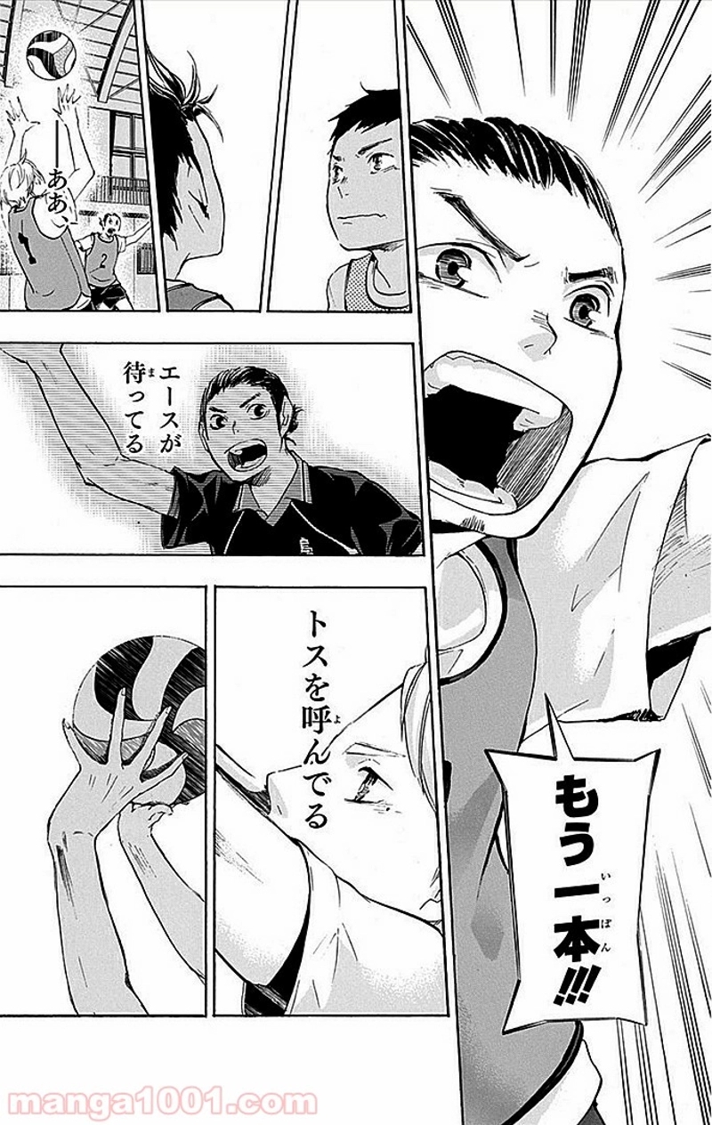ハイキュー!! 第21話 - Page 12
