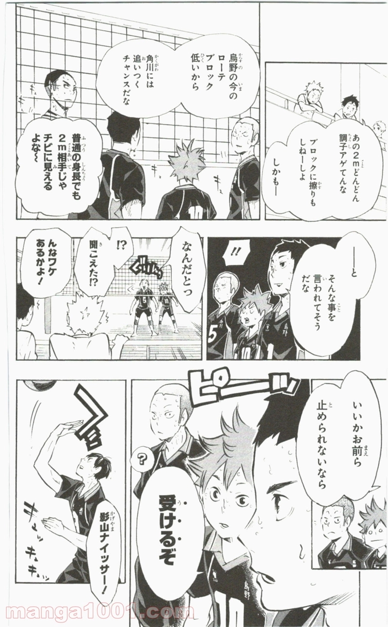 ハイキュー!! 第104話 - Page 24