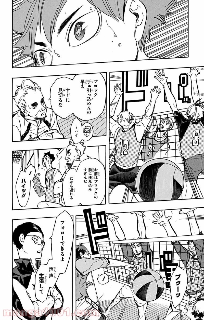 ハイキュー!! 第211話 - Page 14