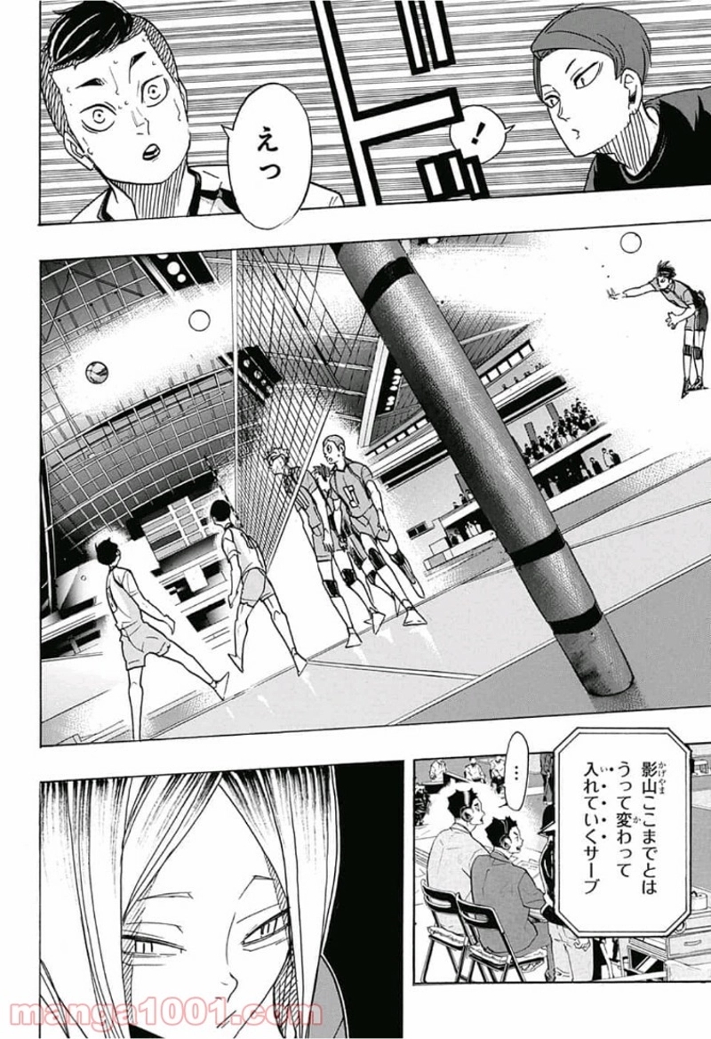 ハイキュー!! 第350話 - Page 6