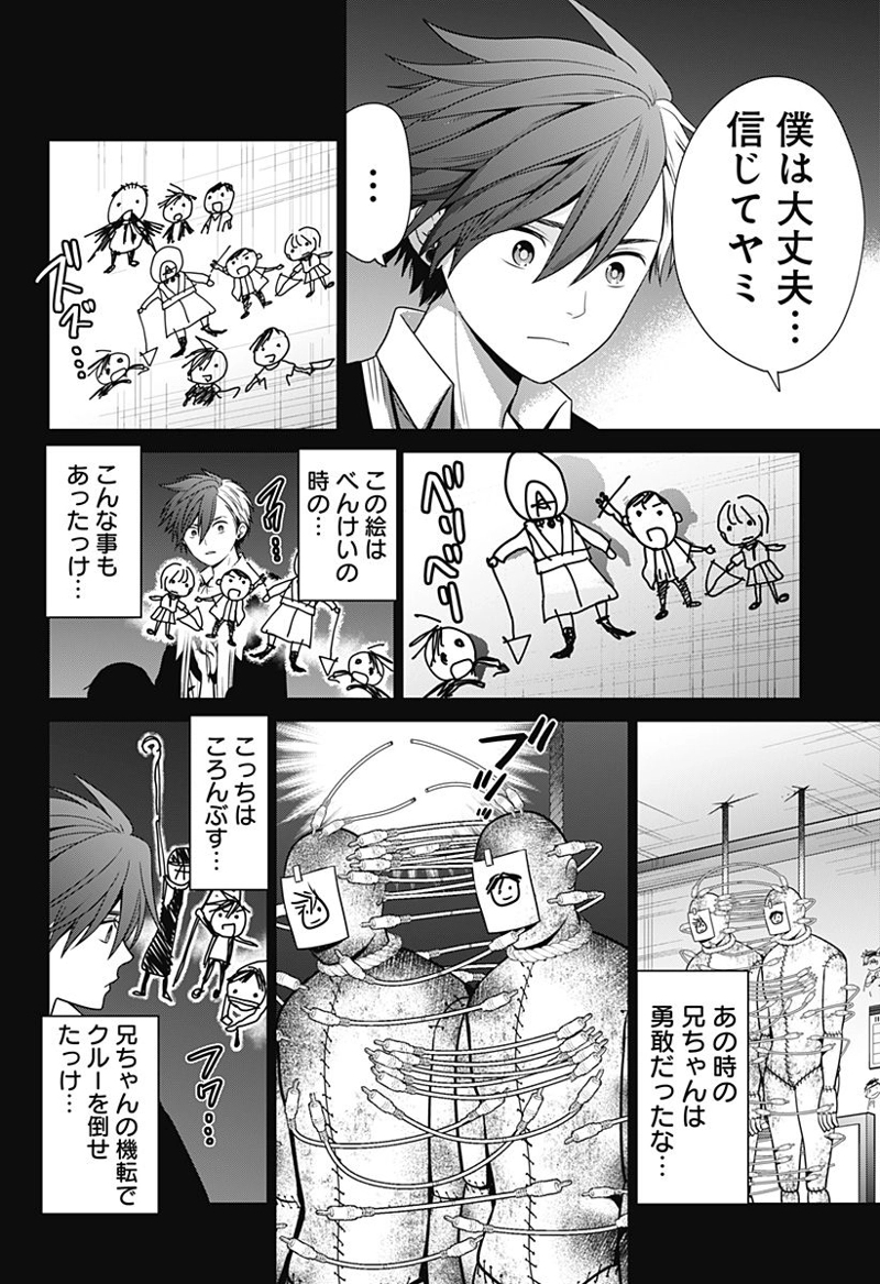 深東京 第40話 - Page 10