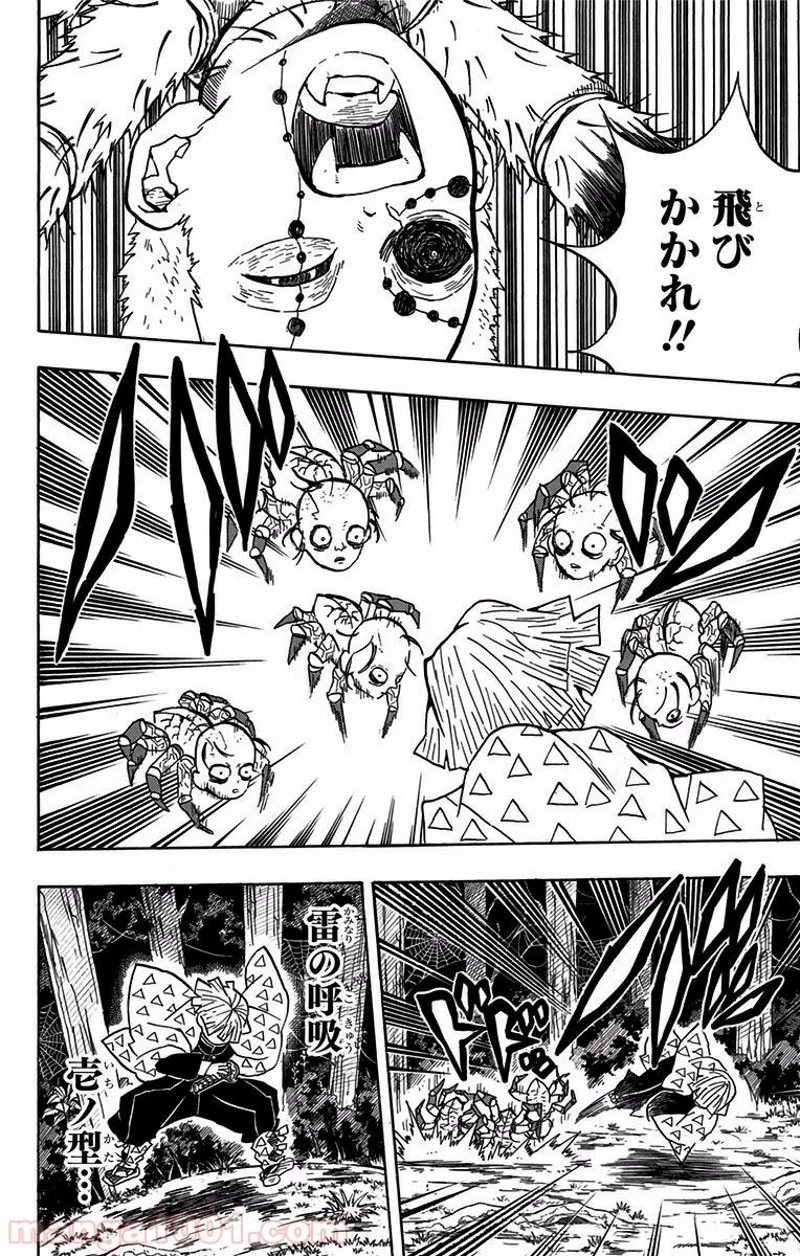 鬼滅の刃 第33話 - Page 16