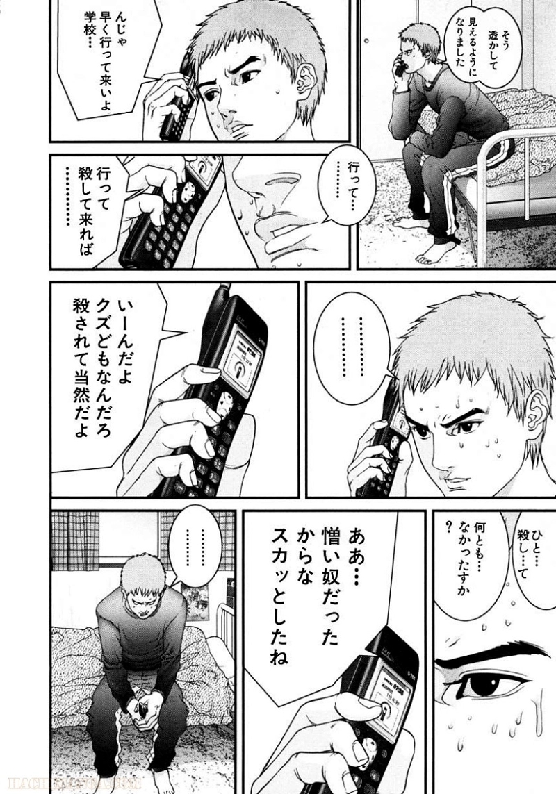 ガンツ 第10話 - Page 97