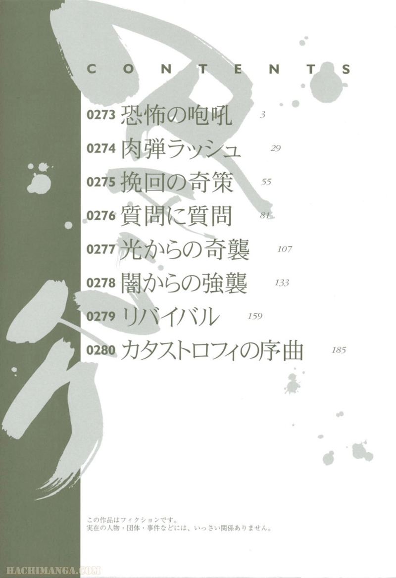 ガンツ 第25話 - Page 3