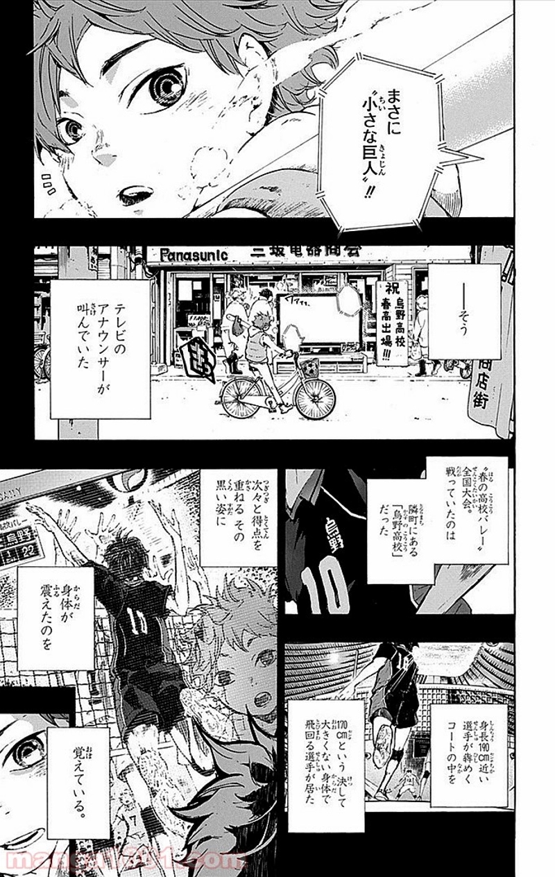 ハイキュー!! 第1話 - Page 7