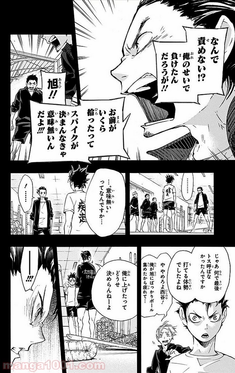 ハイキュー!! 第20話 - Page 11