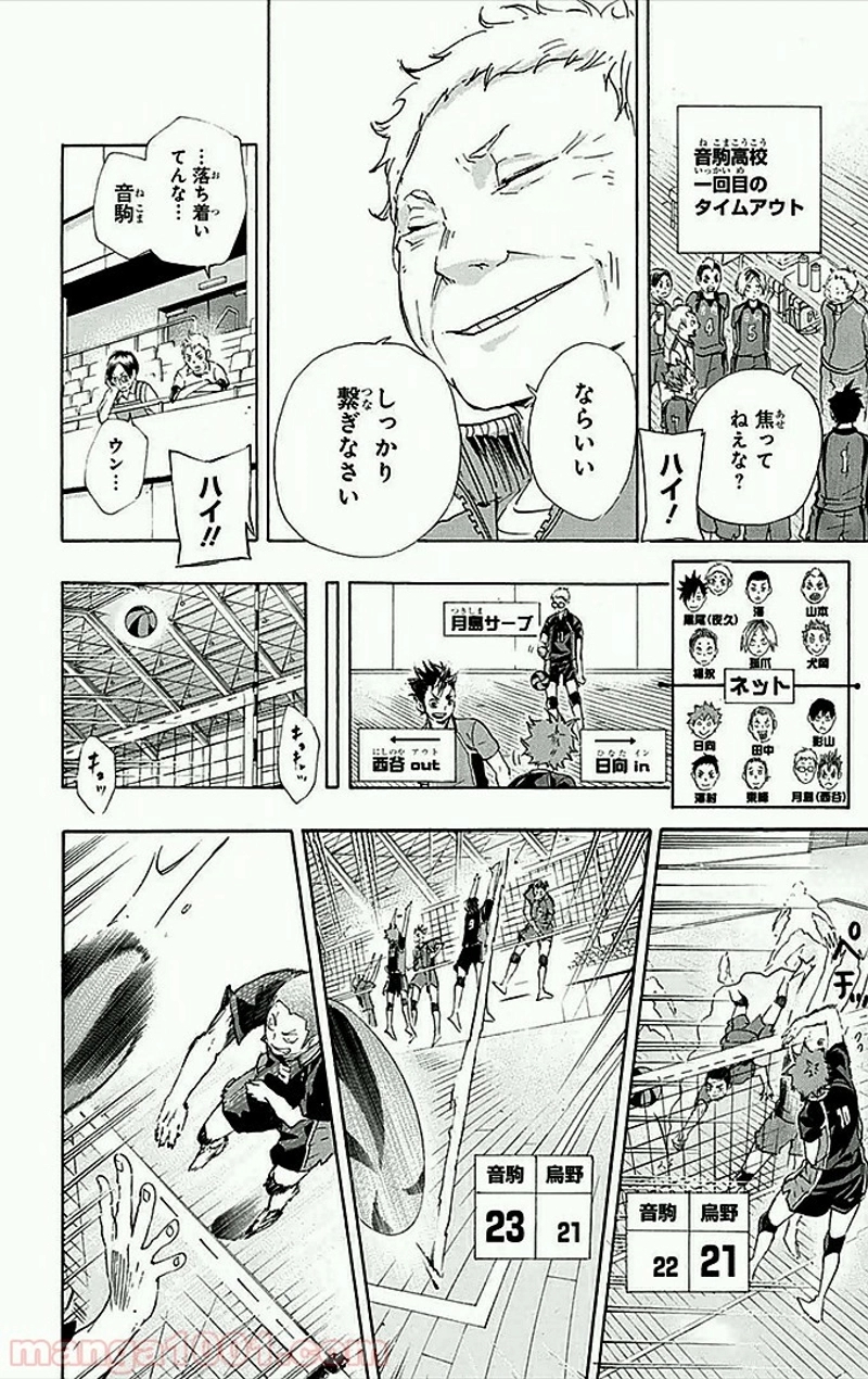ハイキュー!! 第33話 - Page 3