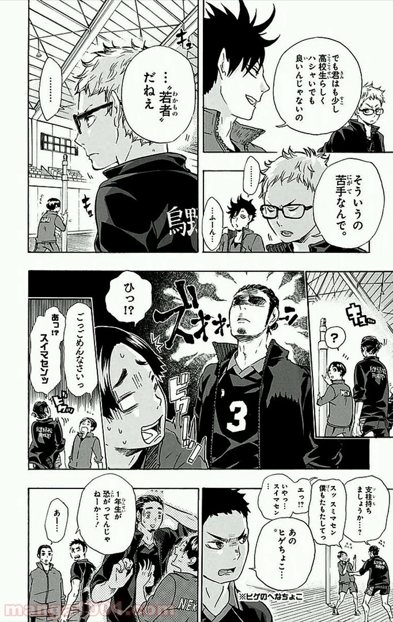 ハイキュー!! 第34話 - Page 9
