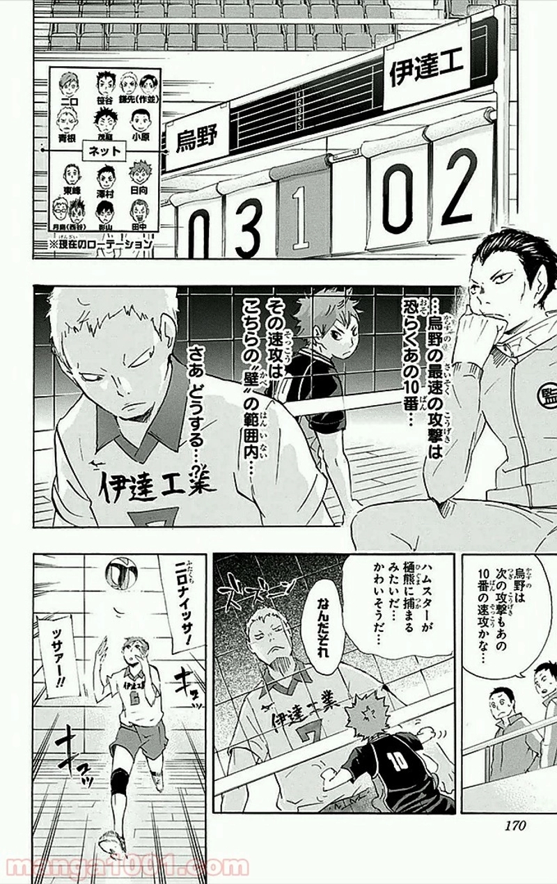 ハイキュー!! 第43話 - Page 3