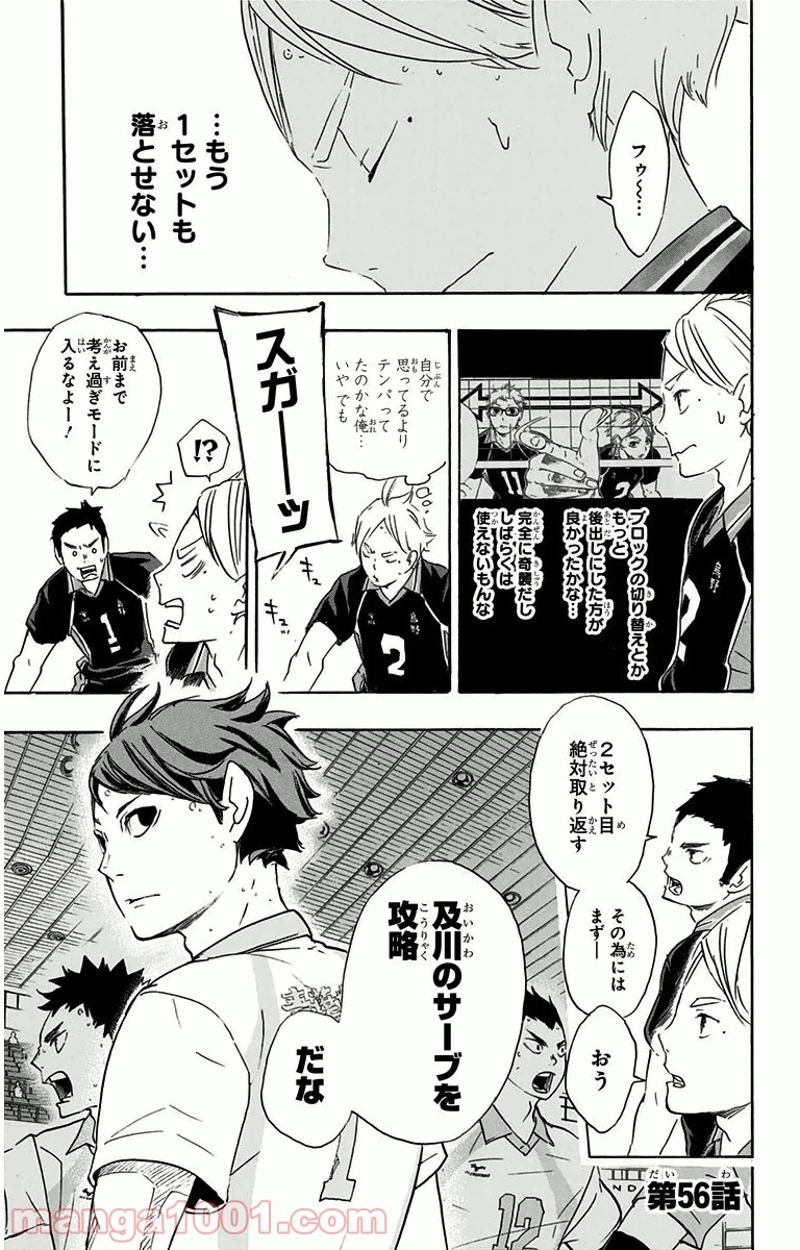 ハイキュー!! 第56話 - Page 1