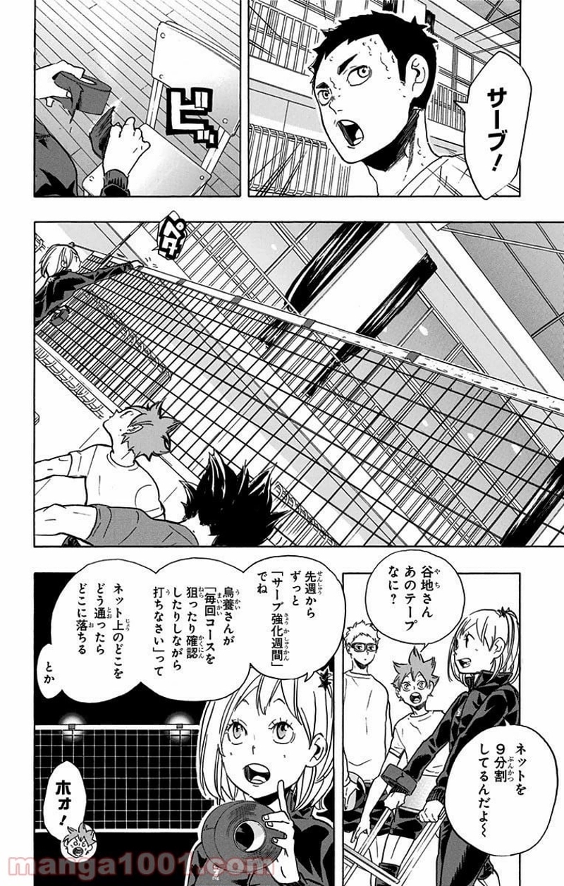 ハイキュー!! 第220話 - Page 11