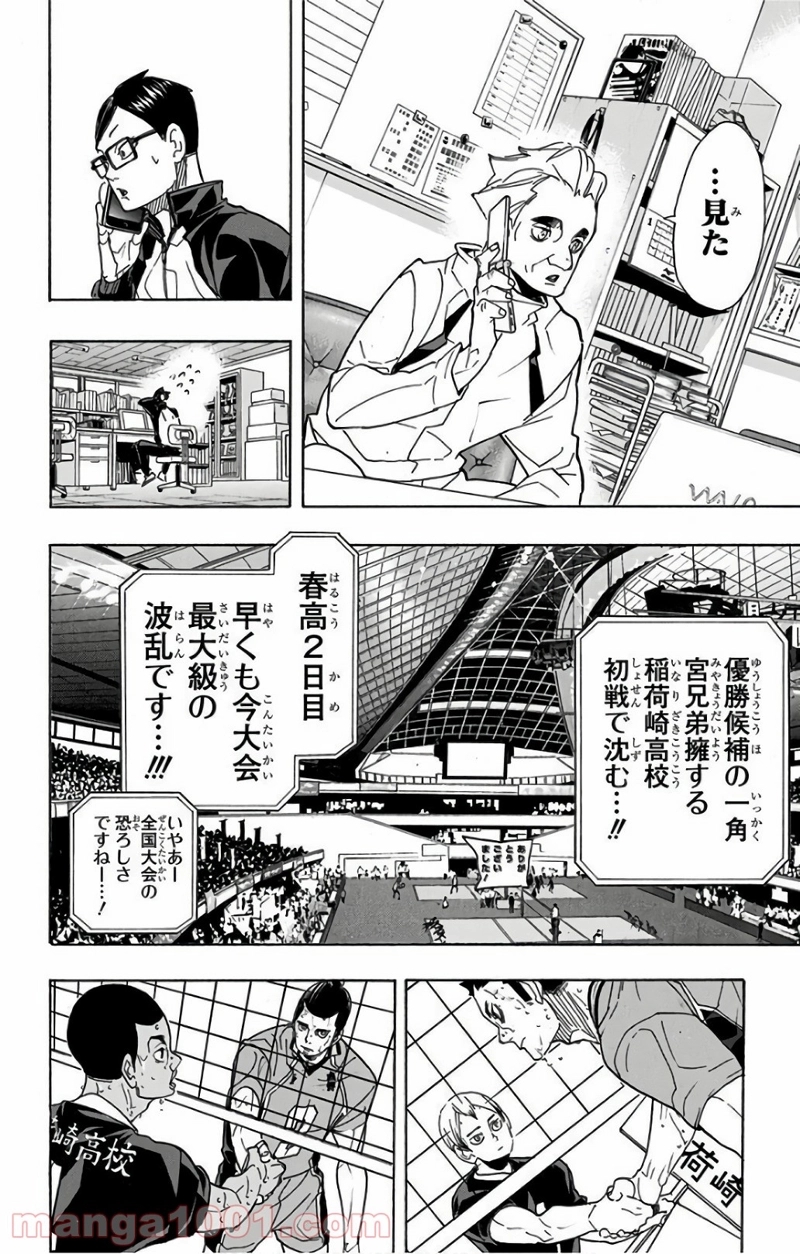 ハイキュー!! 第291話 - Page 6